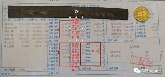 售電能手養(yǎng)成記——用戶電費單怎么看？
