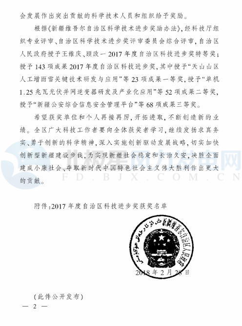新疆自治區(qū)政府：3個風(fēng)電相關(guān)科技成果獲2017年度自治區(qū)科技進步獎（附節(jié)選）