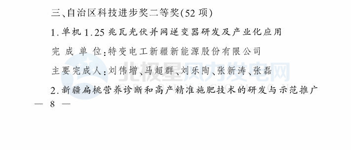 新疆自治區(qū)政府：3個風(fēng)電相關(guān)科技成果獲2017年度自治區(qū)科技進步獎（附節(jié)選）