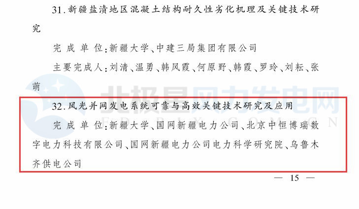 新疆自治區(qū)政府：3個風(fēng)電相關(guān)科技成果獲2017年度自治區(qū)科技進步獎（附節(jié)選）