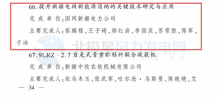 新疆自治區(qū)政府：3個風(fēng)電相關(guān)科技成果獲2017年度自治區(qū)科技進步獎（附節(jié)選）