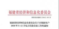 福建省開展新用戶2018年5-12月電力<font color=