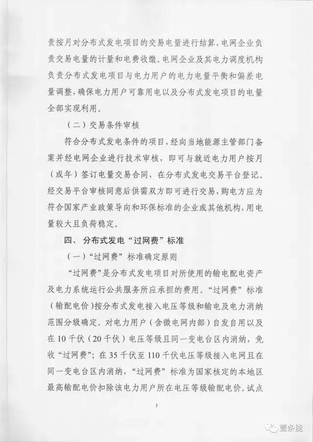 【重磅】非售電公司，分布式光伏可隔墻售電有政策依據(jù)！