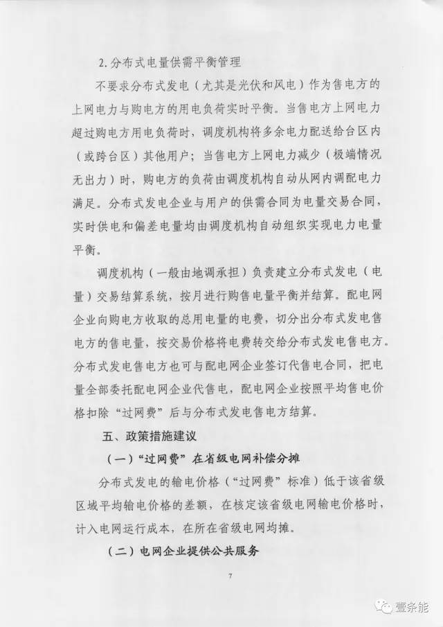 【重磅】非售電公司，分布式光伏可隔墻售電有政策依據(jù)！