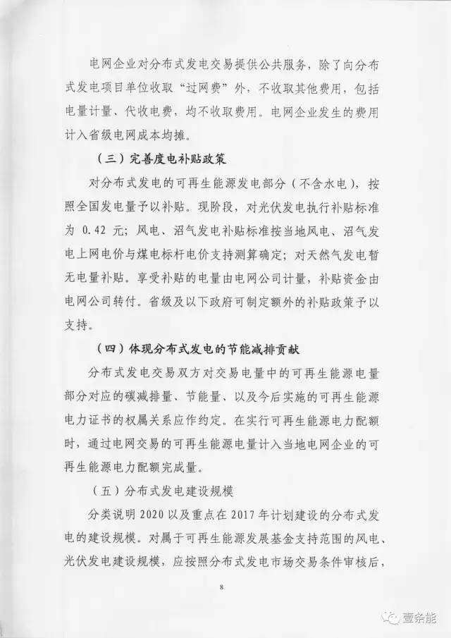 【重磅】非售電公司，分布式光伏可隔墻售電有政策依據(jù)！