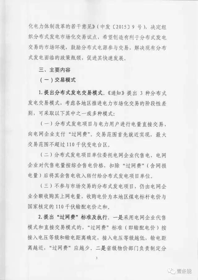 【重磅】非售電公司，分布式光伏可隔墻售電有政策依據(jù)！