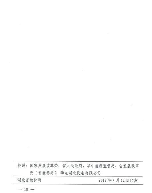 特急！國家發(fā)改委發(fā)布《關(guān)于降低一般工商業(yè)電價(jià)有關(guān)事項(xiàng)的通知》：進(jìn)一步規(guī)范和降低電網(wǎng)環(huán)節(jié)收費(fèi)
