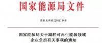 剛剛，能源局公布了一個(gè)好消息！