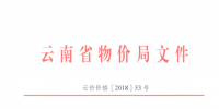 云南降電價：一般<font color=