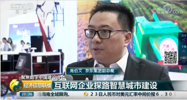 滿足人民對(duì)美好生活新期待京東AI發(fā)力探尋新型智慧城市建設(shè)路徑