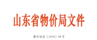 山東充分發(fā)揮職能作用服務(wù)促進(jìn)新舊動能轉(zhuǎn)換的實(shí)施意見：加快推進(jìn)電價市場化改革