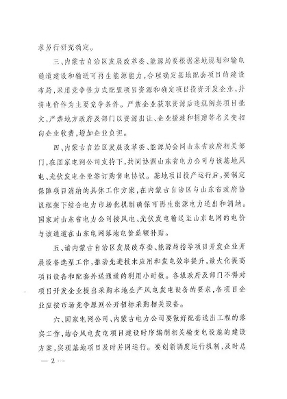 重磅！國內(nèi)風(fēng)電項(xiàng)目“競價(jià)上網(wǎng)”時代已來臨