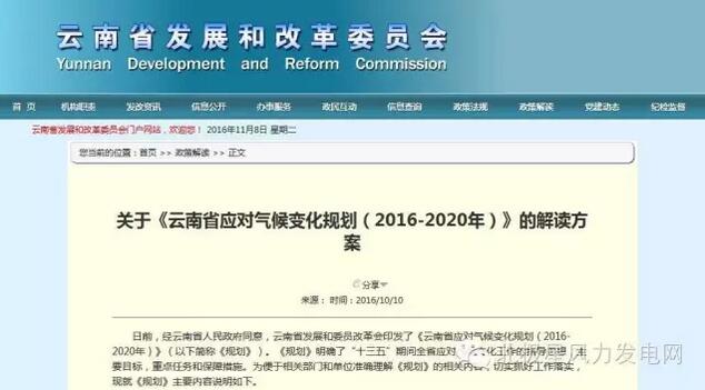 關(guān)于巴黎協(xié)定和風(fēng)電 云南怎么看？