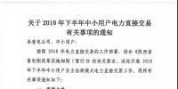 陜西開展下半年交易，將重新修訂違約責(zé)任考核的規(guī)則