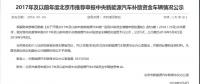 北京、天津、廣州等地公示新能源汽車補貼資金
