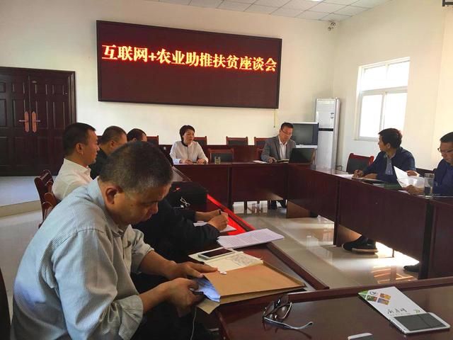 商水縣農(nóng)業(yè)局召開(kāi)“互聯(lián)網(wǎng)+農(nóng)業(yè)助推扶貧座談會(huì)”