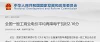 一般工商業(yè)電價(jià)已累計(jì)降幅7% 剩下的3%在哪降？