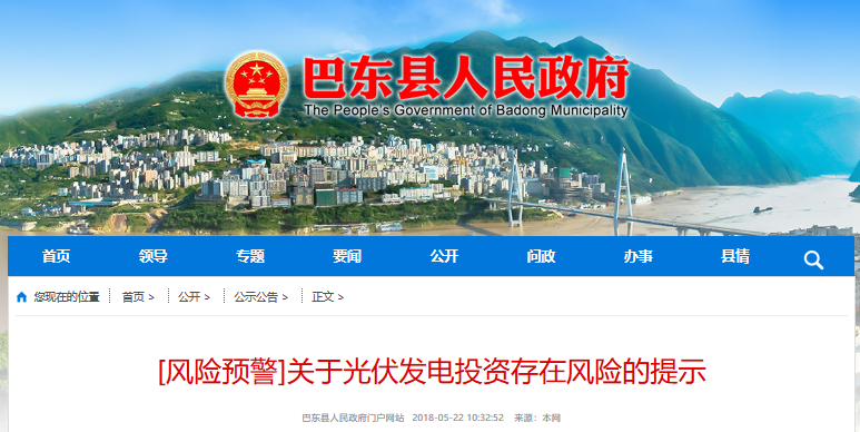 湖北東南部六地政府相繼發(fā)文警示光伏電站投資風(fēng)險(xiǎn)！