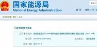 國家能源局：2019年新增風電<font color=