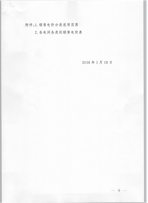 西藏調(diào)整上網(wǎng)電價(jià) 集中式與分布式光伏全額上網(wǎng)模式由0.25元降至0.1元