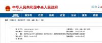 涉及光伏扶貧 國務(wù)院辦公廳發(fā)布扶貧項(xiàng)目資金績效管理辦法