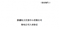 新疆10家售電公司公示結果