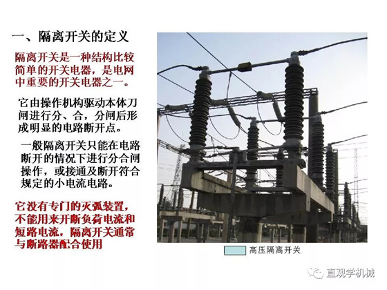 圖解｜高壓隔離開關(guān)與高壓負荷開關(guān)的區(qū)別