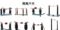 圖解｜高壓隔離開關(guān)與高壓負荷開關(guān)的區(qū)別
