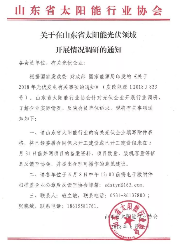 光伏新政后，山東省率先出動(dòng)作