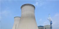 總高度125.373米！華電韶關(guān)熱電項(xiàng)目2號冷卻塔施工完成