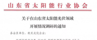 光伏新政后，山東省率先出動作