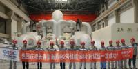 長春東南熱電2×350MW新建工程2號機(jī)組完成168小時(shí)滿負(fù)荷試運(yùn)行
