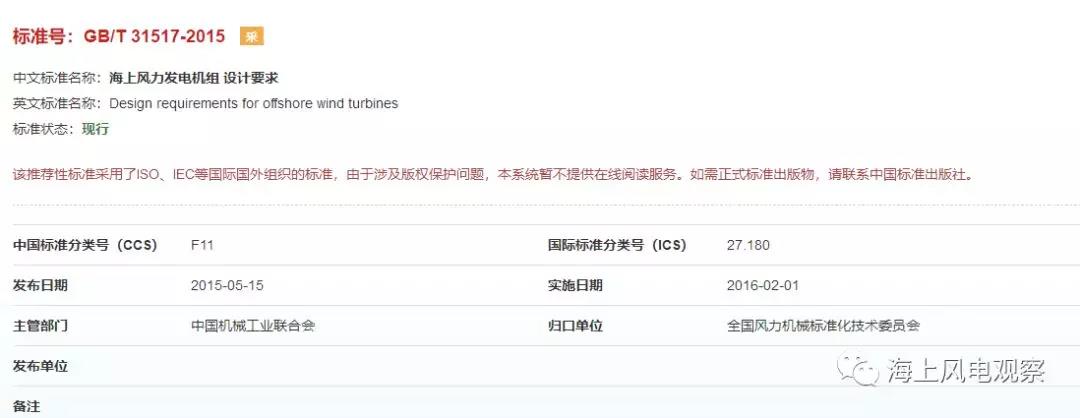 風(fēng)電設(shè)計(jì)、防腐技術(shù)、運(yùn)行維護(hù)......這3個(gè)現(xiàn)行海上風(fēng)電國(guó)標(biāo)你都了解嗎？