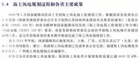 遼寧省海上風電規(guī)劃過程和主要成果一覽