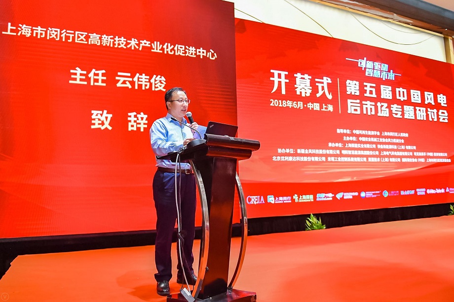 上海閔行云偉俊致辭：閔行發(fā)展風電有區(qū)位、人才、產(chǎn)業(yè)、科研等優(yōu)勢