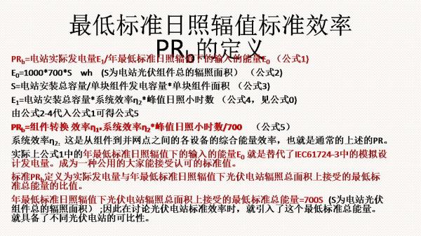光伏電站先進(jìn)性評(píng)價(jià)標(biāo)準(zhǔn)初探