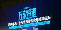 區(qū)塊鏈與產(chǎn)業(yè)互聯(lián)網(wǎng)融合應(yīng)用高峰論壇在重慶開幕