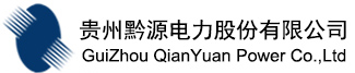 貴州電力上市企業(yè) 貴州<font color=