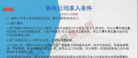 全國各省市售電公司準入條件對比分析