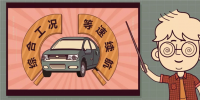 買車必知！<font color=