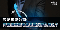 致配售電公司：開展增量配電業(yè)務(wù)真的那么難么？