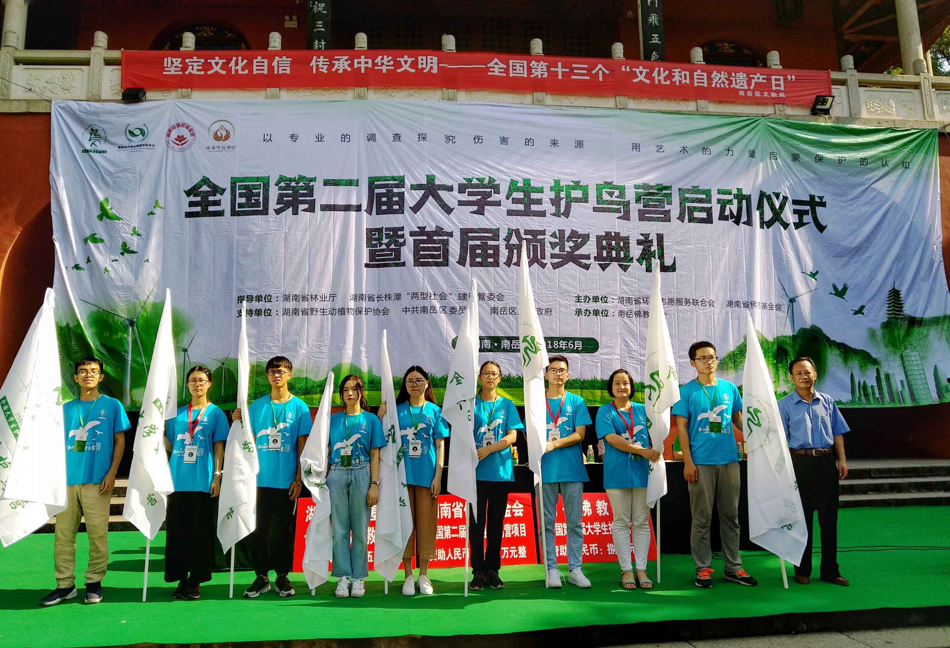 全國(guó)第二屆大學(xué)生護(hù)鳥營(yíng)在南岳啟動(dòng) 5省大學(xué)生關(guān)注風(fēng)電建設(shè)對(duì)鳥類遷徙的影響