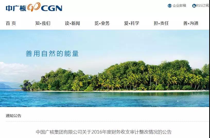 審計署：中廣核89個風電、光伏發(fā)電項目未獲施工許可投運