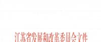 江蘇促進分布式能源微電網(wǎng)發(fā)展指導(dǎo)意見：獨立購售電主體可按照市場規(guī)則參與電力市場交易