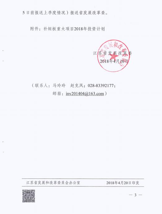 光伏110億 江蘇發(fā)布補(bǔ)短板重大項目2018年投資計劃