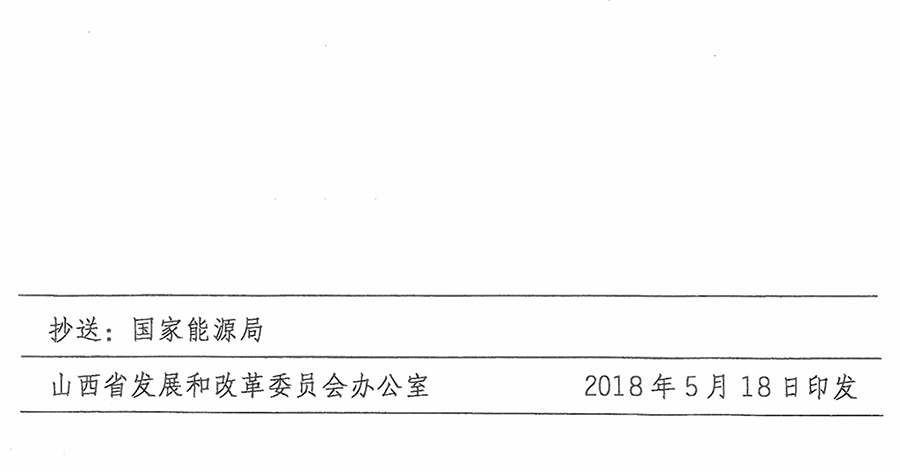 重磅！560萬(wàn)千瓦！山西省2018年度風(fēng)電開(kāi)發(fā)建設(shè)方案發(fā)布?。ǜ酵暾?xiàng)目清單）