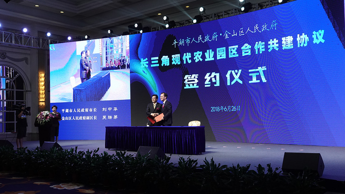 第二屆平湖農(nóng)洽會(huì)簽約項(xiàng)目28個(gè)，9個(gè)來自上海，還與金山、上海農(nóng)科院簽署合作協(xié)議
