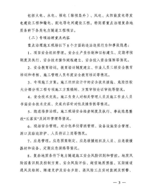 能源局：專項治理風(fēng)電、太陽能發(fā)電等發(fā)電建設(shè)工程和電網(wǎng)建設(shè)工程