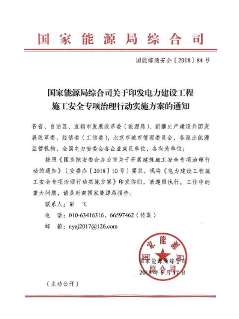 能源局：專項治理風(fēng)電、太陽能發(fā)電等發(fā)電建設(shè)工程和電網(wǎng)建設(shè)工程