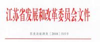 江蘇發(fā)改委發(fā)文力促儲(chǔ)能技術(shù)和產(chǎn)業(yè)發(fā)展